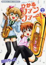 Hikaru Fanfare