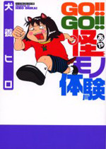 Go!! Go!! Aya Mono Taiken