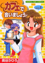 Cafe de Aimashou!