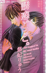 Yuuwaku Gokko