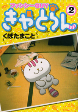 Fancy Guy Kyatoran