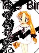 Ore Yachou Kansatsu Ki