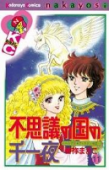 Fushigi no Kuni no Senichiya
