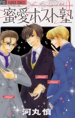 Mitsu-Ai Host Juku