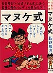 Manuke Shiki
