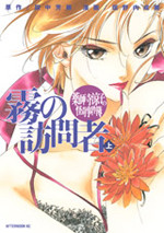 Yakushiji Ryouko no Kaiki Jikenbo - Kiri no Houmonsha