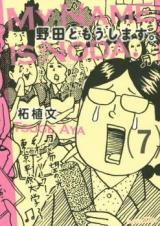 Noda to Moushimasu