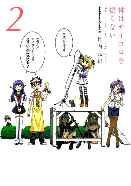 Kami wa Saikoro o Furanai