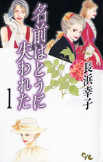 Namae wa Tou ni Ushinawareta