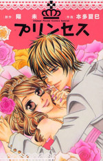 Princess (HONDA Natsumi)