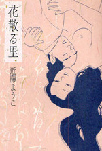 Hanachiru Sato