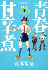 Seishun Amakarani