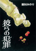 Karera no Hanzai