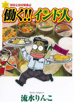 Indo Teishokuya Hanjouki - Hataraku!! Indo-jin