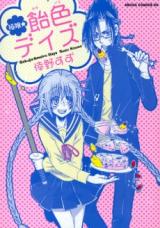 Gokujou Ameiro Days