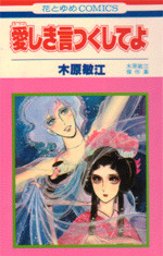 Utsukushiki Koto Tsukushite yo