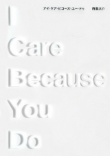 I Care Because You Do