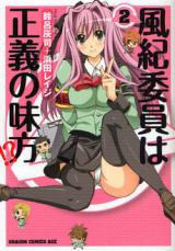 Fuuki Iin wa Seigi no Mikata!?