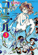 Coral - Tenohira no Umi