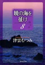Akatsuki no Ume wo Yuke