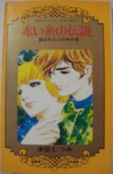 Akaiito no Densetsu