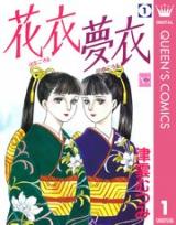 Hana Goromo Yume Goromo