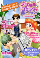 Digital de Comic wo Egaite Miyou!