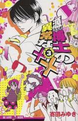 Minamoto Hakase no Ijou na xx
