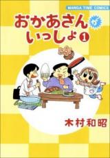 Okaasan ga Issho
