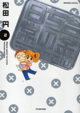 Aigane-sanchi no Nichijou