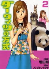 Darwin no Houshiki