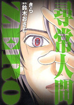 Jinjou Ningen Zero