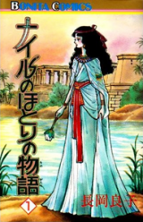 Nile no Hotori no Monogatari