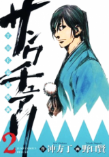 Sanctuary - The Bakurou Ishin