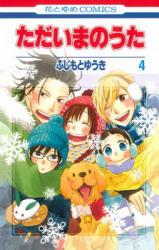 Tadaima no Uta