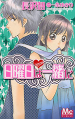 Nichiyoubi wa Issho ni (NAGASAWA Satoru)