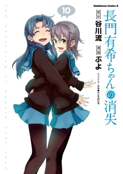 Nagato Yuki-chan no Shoushitsu