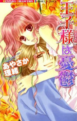 Oujisama wa Yuuutsu (AYASAKA Rio)