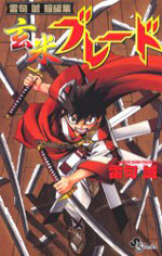 Genmai Blade