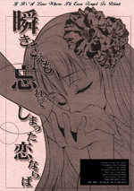Mai-Hime dj - Mabataki Sae mo Wasurete Shimatta Koi Naraba