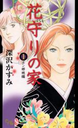 Hanamori no Ie