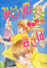 Midori no Makiba