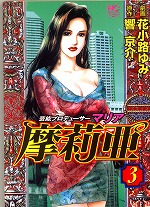 Geinou Producer Maria