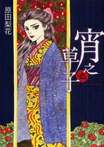 Yoino Soushi