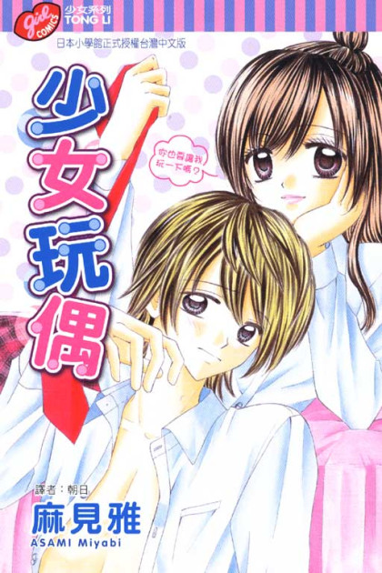 Otome no Omocha