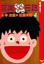 Eigyou Tenteko Nisshi