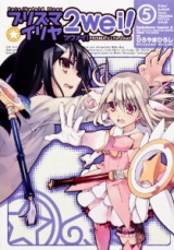 Fate/Kaleid Liner Prisma Illya 2wei!