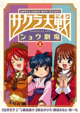 Sakura Taisen - Show Gekijou