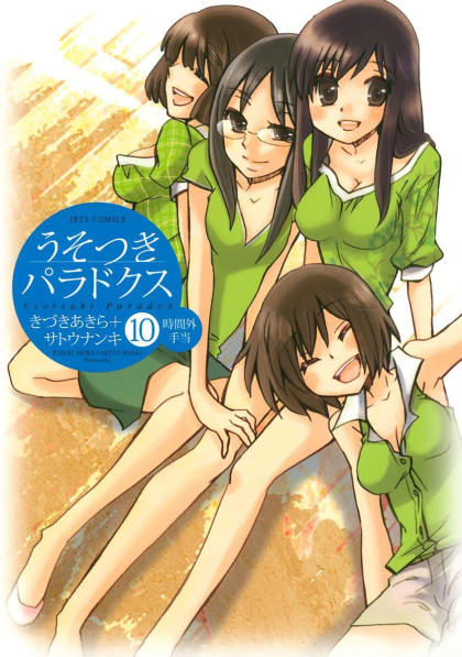 Usotsuki Paradox