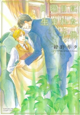 Nichiyoubi ni Umareta Kodomo